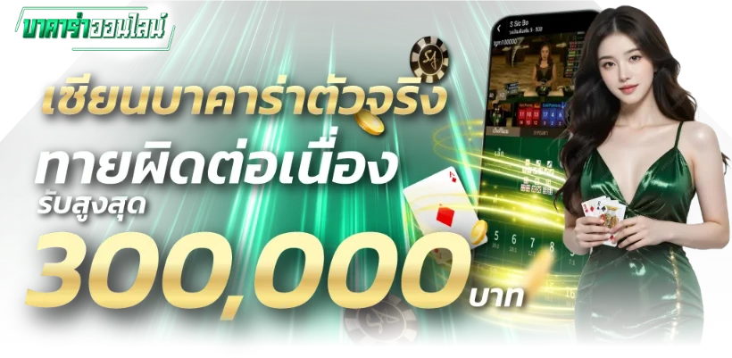 โปรโมชั่น บาคาร่า