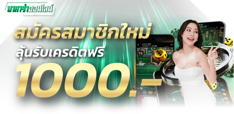 โปรโมชั่น บาคาร่า