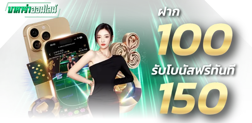 โปรโมชั่น บาคาร่า