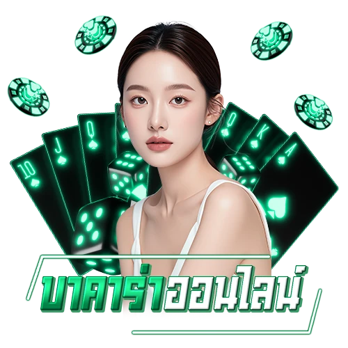 โปรโมชั่น บาคาร่า